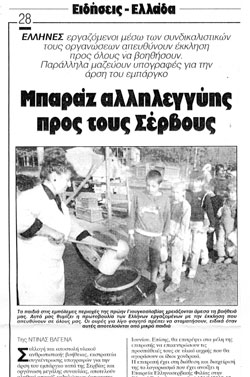 Ελευθεροτυπία 23/3/94